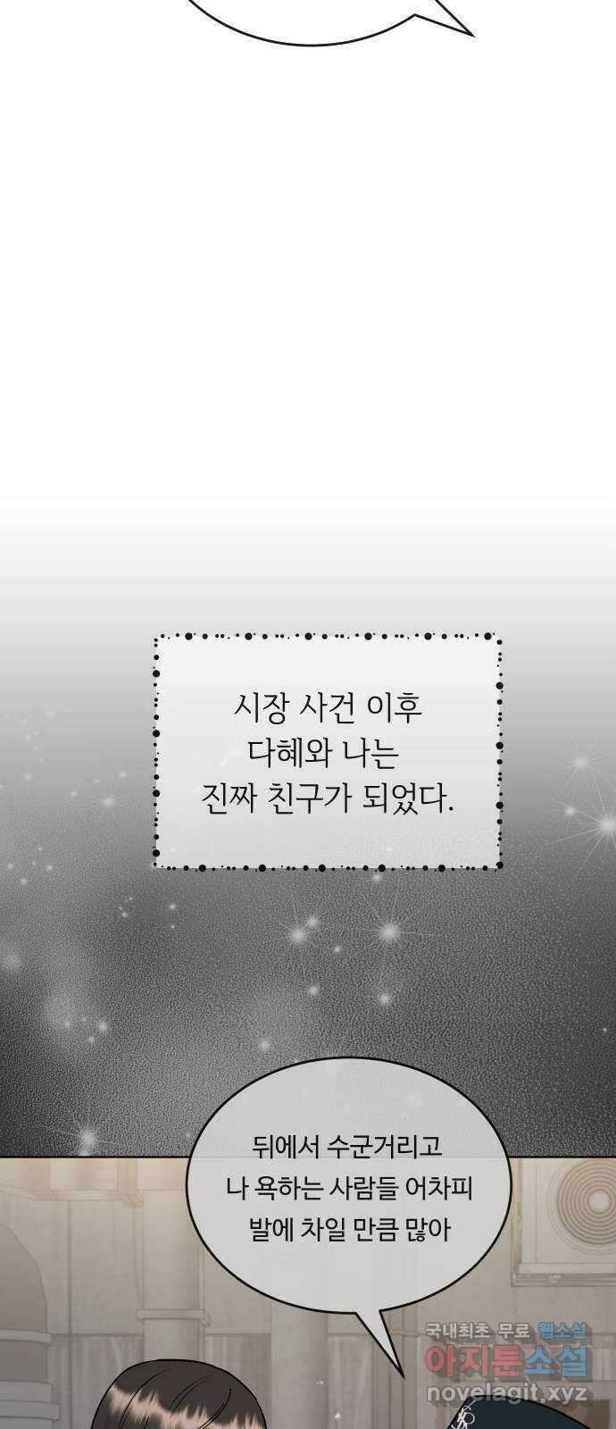 세라는 망돌 36화 13