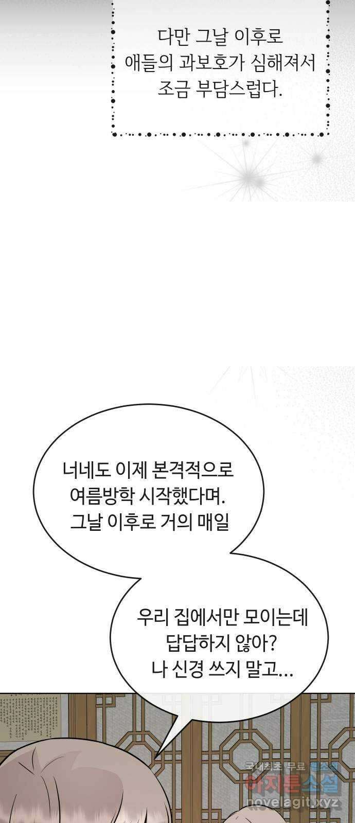 세라는 망돌 36화 16
