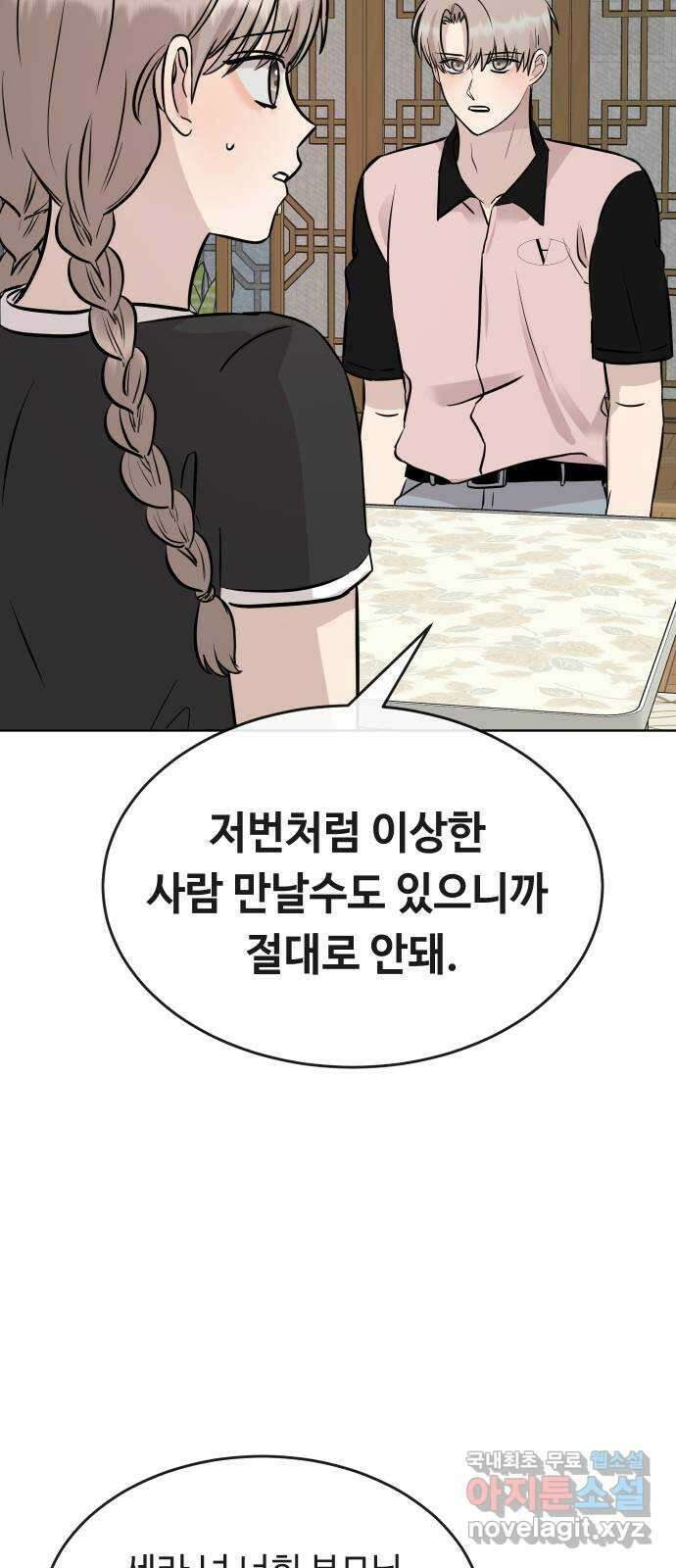 세라는 망돌 36화 17