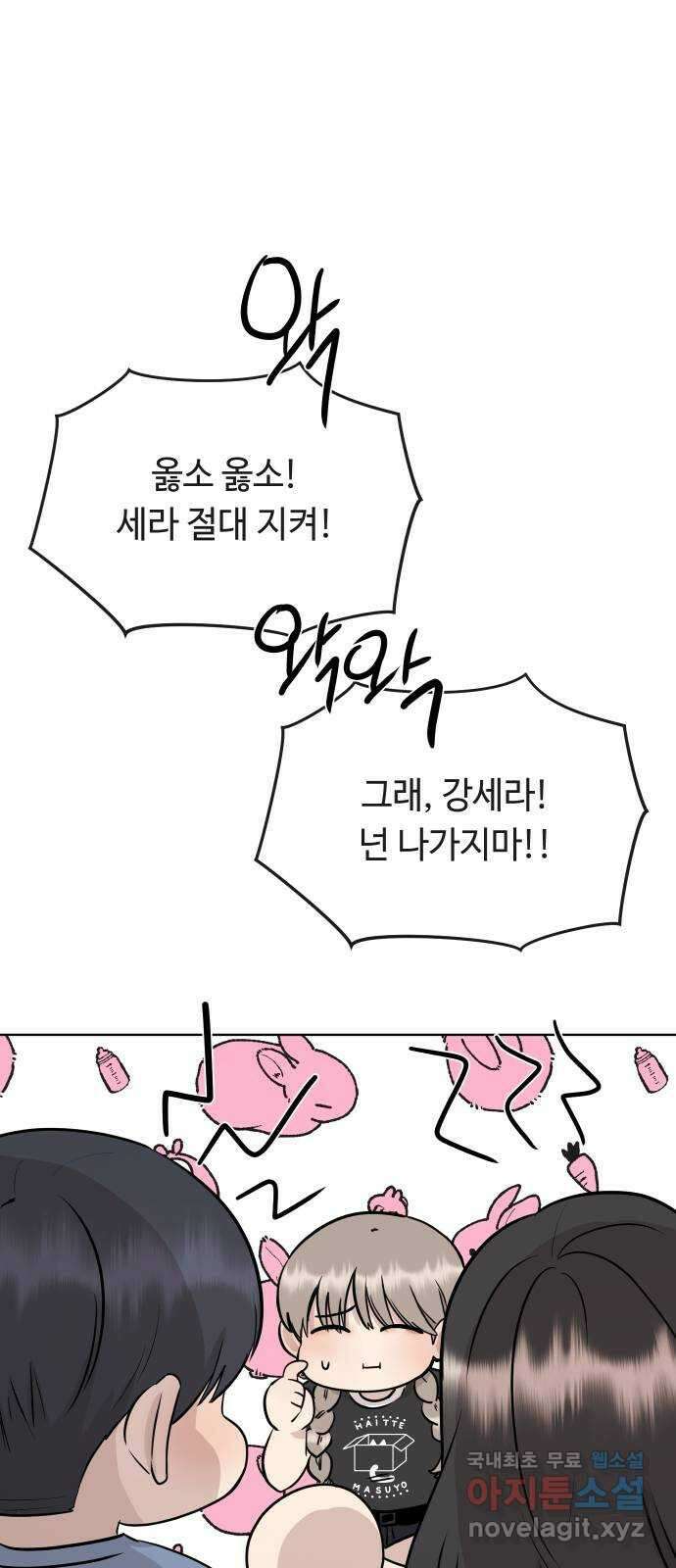 세라는 망돌 36화 19