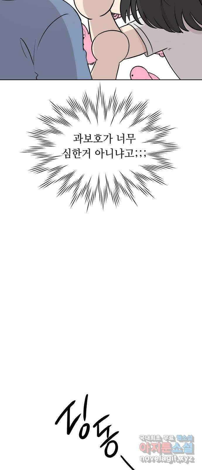 세라는 망돌 36화 20