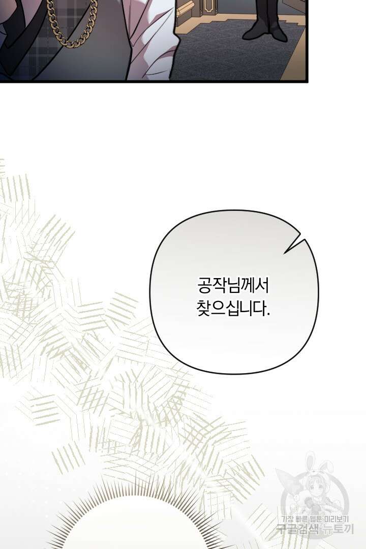 그대와 나 사이의 간격 31화 2
