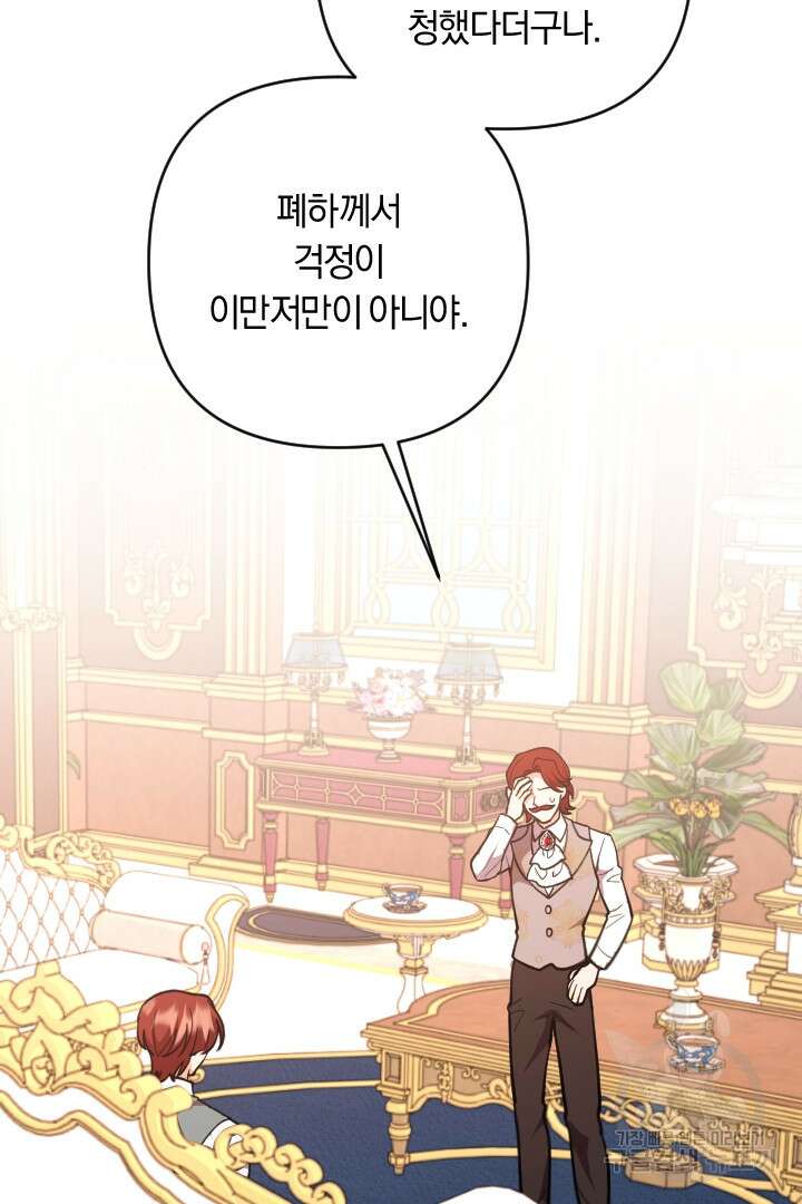 그대와 나 사이의 간격 31화 6