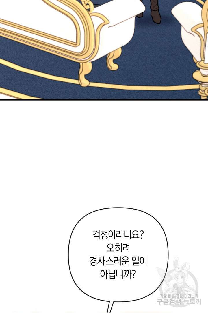 그대와 나 사이의 간격 31화 7