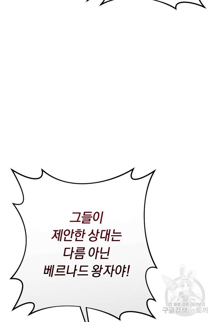 그대와 나 사이의 간격 31화 9