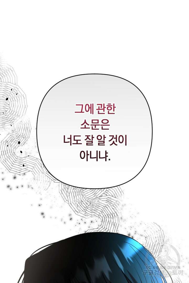 그대와 나 사이의 간격 31화 11