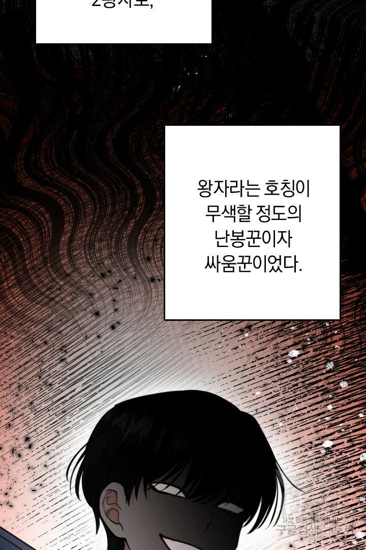 그대와 나 사이의 간격 31화 14