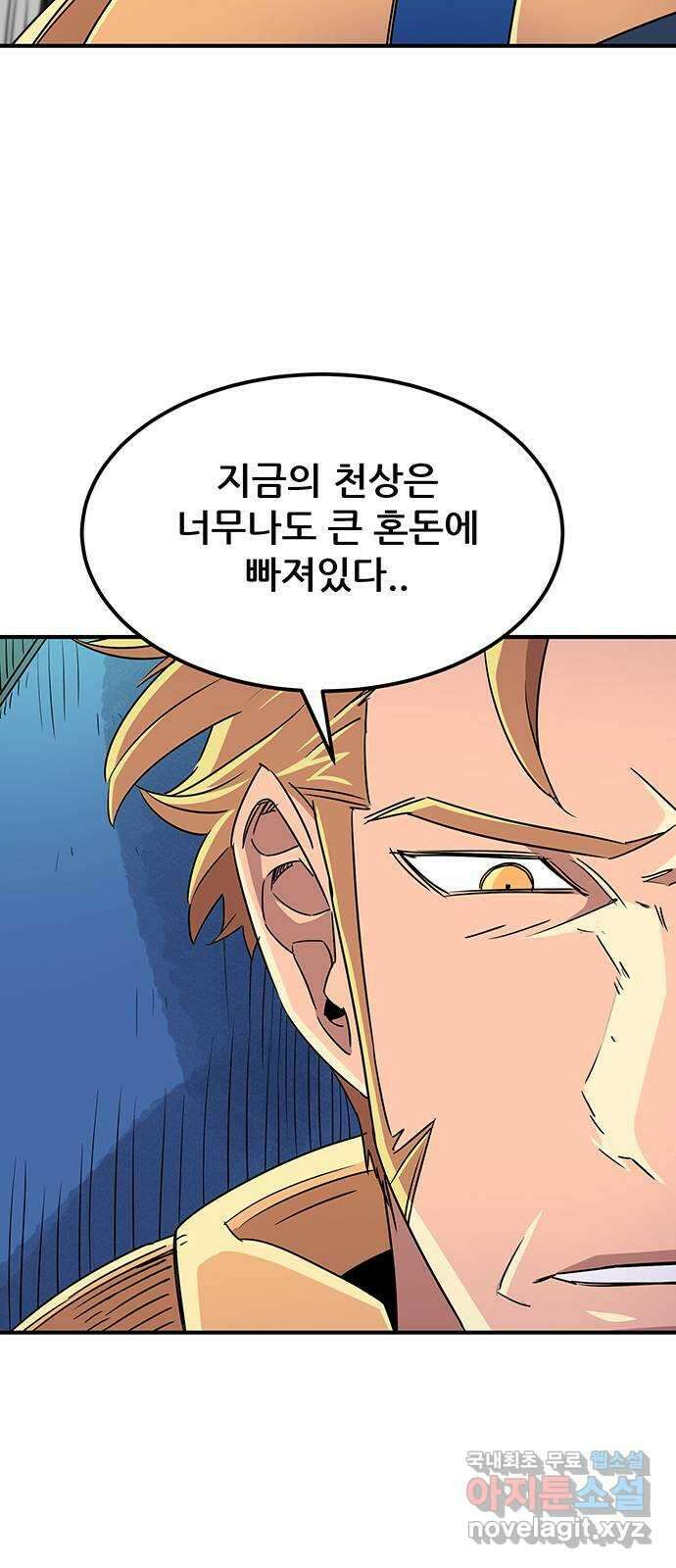 천상의 주인 63화 13