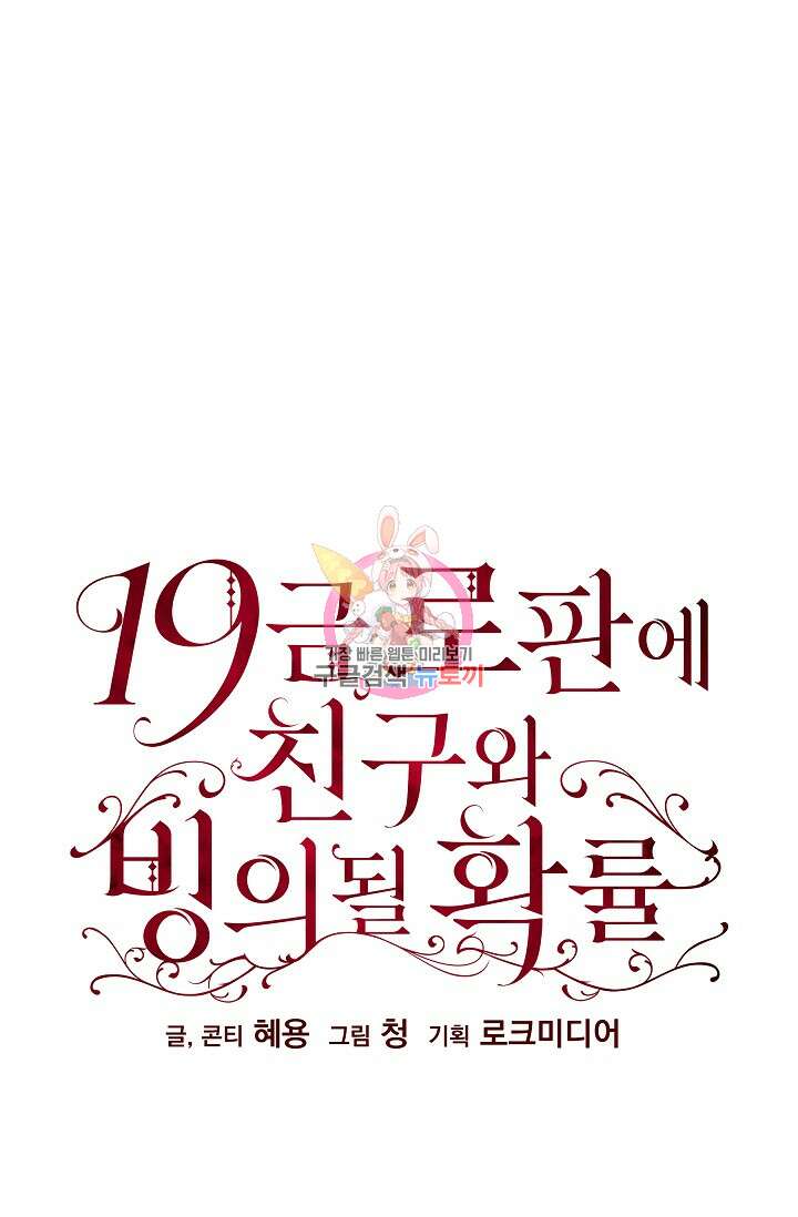 19금 로판에 친구와 빙의될 확률 7화 1