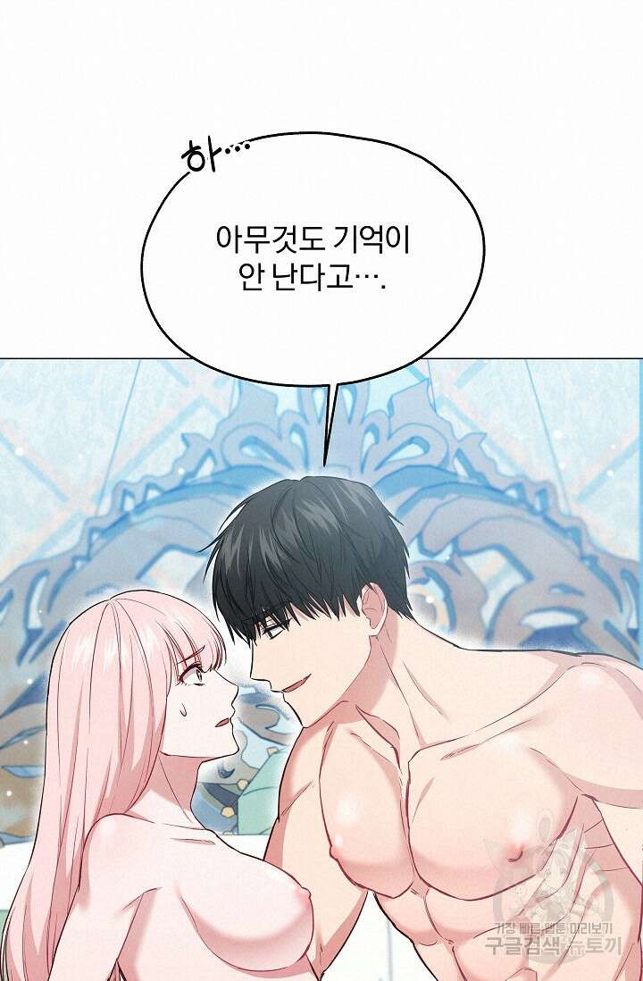 19금 로판에 친구와 빙의될 확률 7화 15