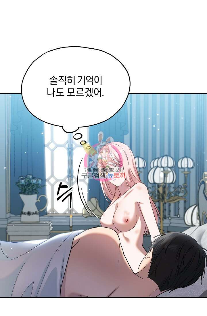 19금 로판에 친구와 빙의될 확률 12화 1