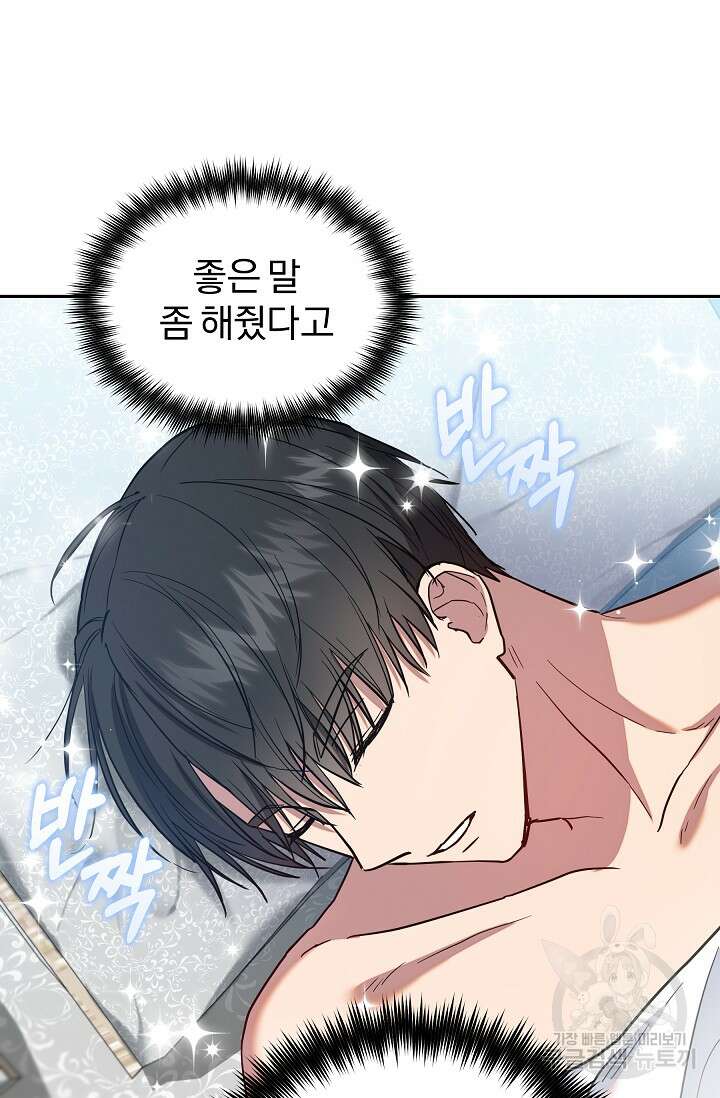 19금 로판에 친구와 빙의될 확률 12화 2