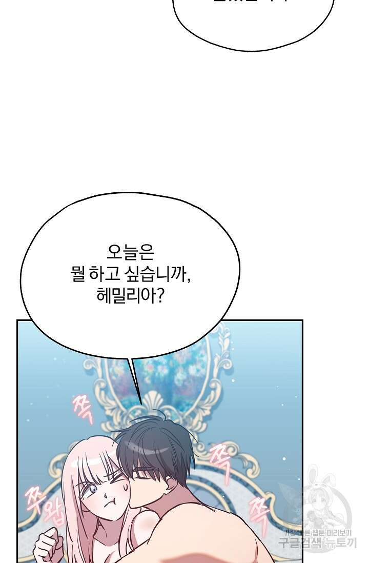19금 로판에 친구와 빙의될 확률 12화 13