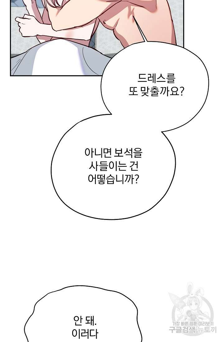 19금 로판에 친구와 빙의될 확률 12화 14