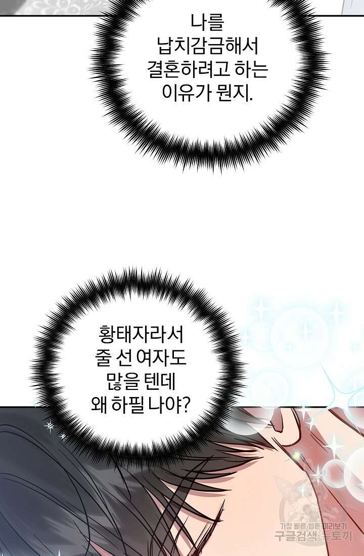 19금 로판에 친구와 빙의될 확률 12화 3