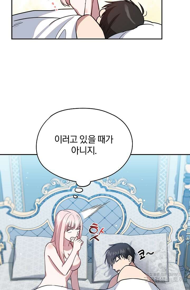19금 로판에 친구와 빙의될 확률 12화 5