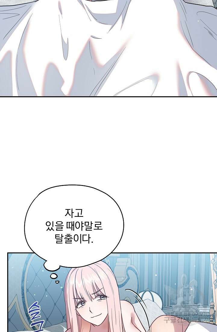 19금 로판에 친구와 빙의될 확률 12화 6