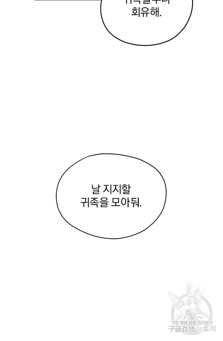19금 로판에 친구와 빙의될 확률 20화 2