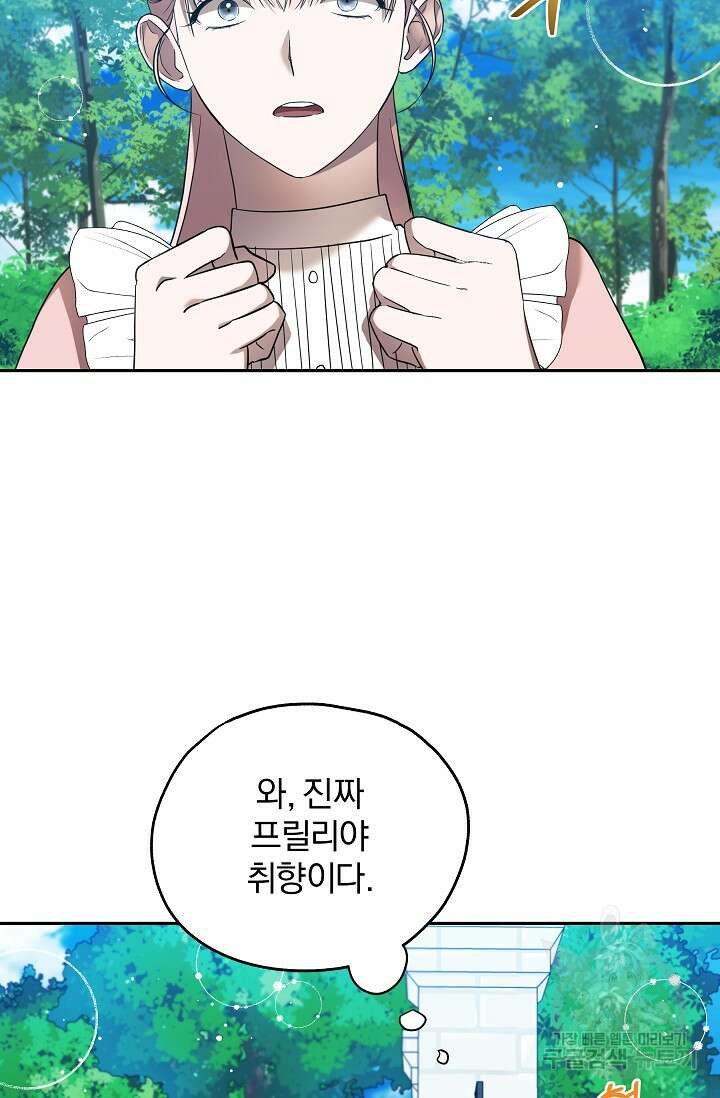 19금 로판에 친구와 빙의될 확률 20화 12