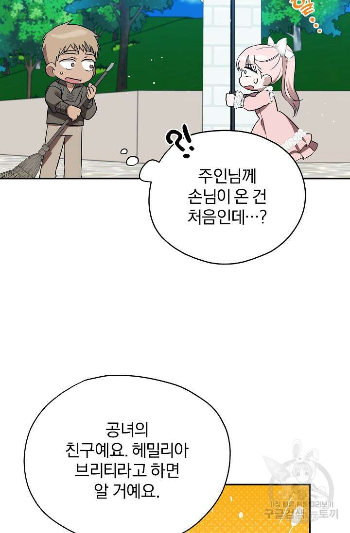 19금 로판에 친구와 빙의될 확률 20화 13