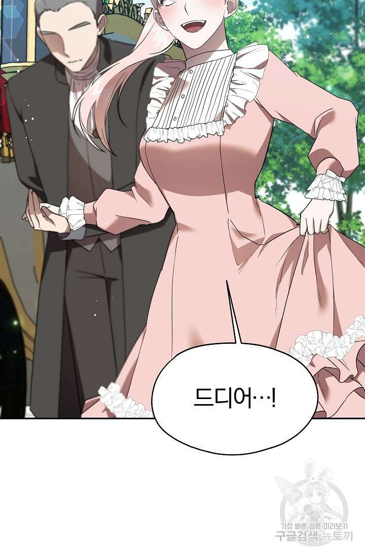 19금 로판에 친구와 빙의될 확률 20화 7