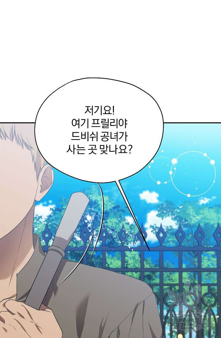 19금 로판에 친구와 빙의될 확률 20화 8
