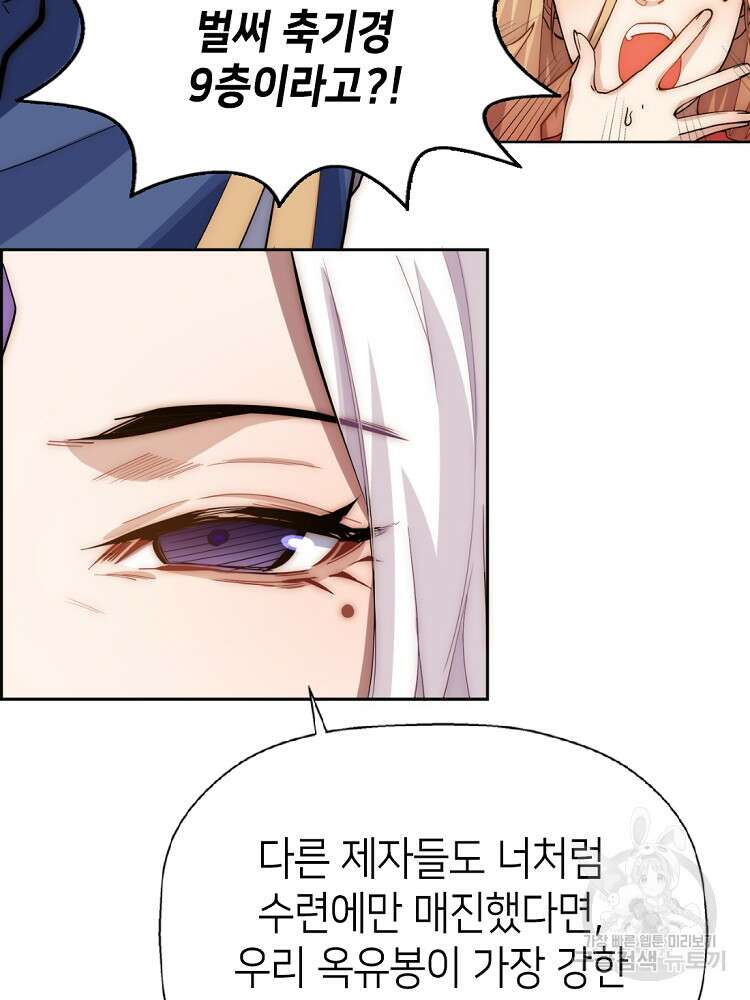 초초수련천년 10화 12