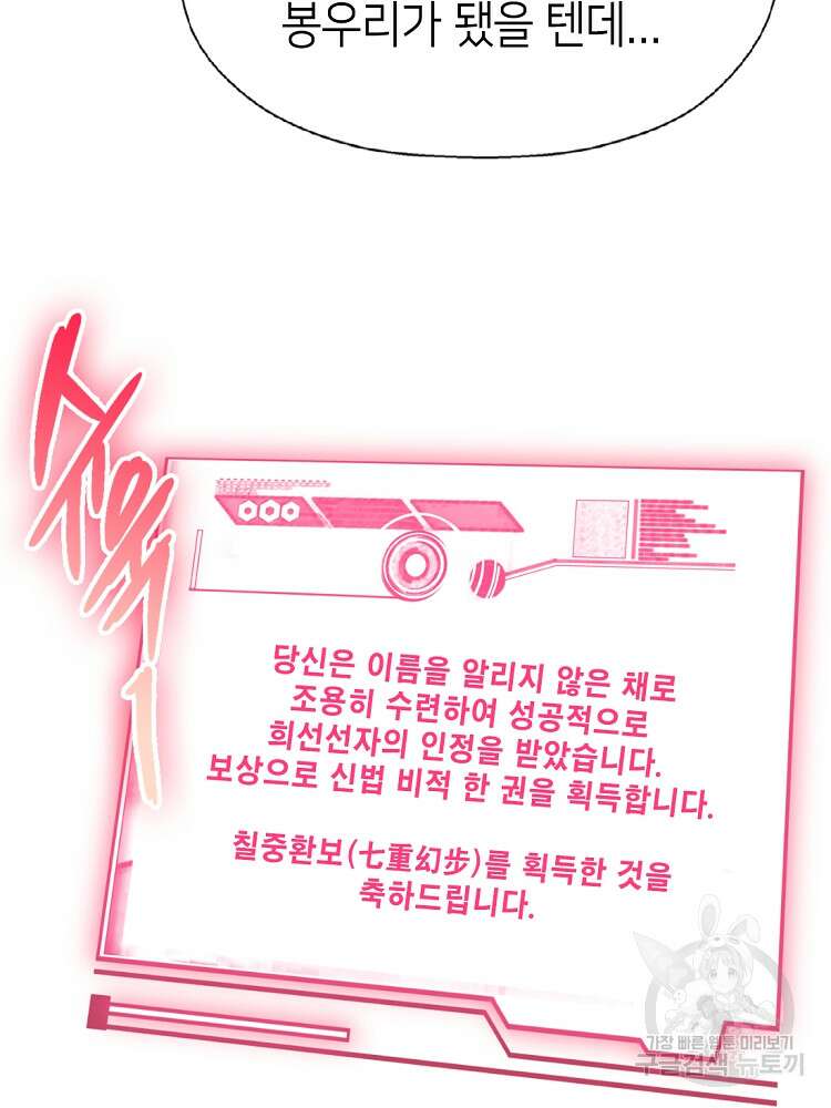 초초수련천년 10화 13