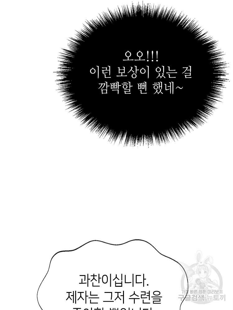 초초수련천년 10화 14