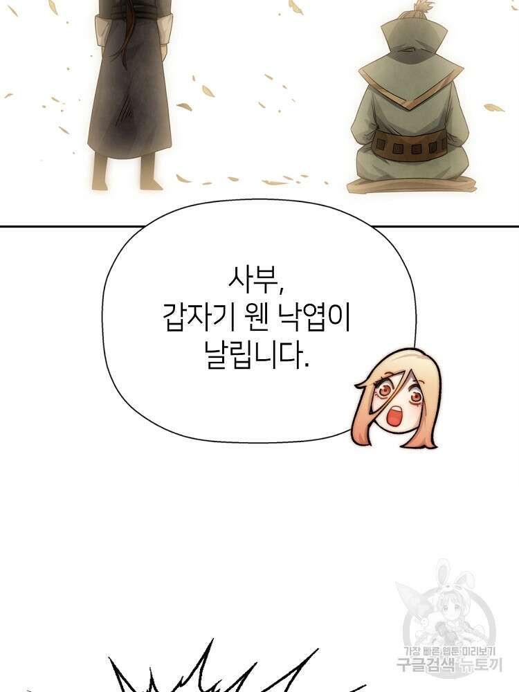 초초수련천년 10화 20