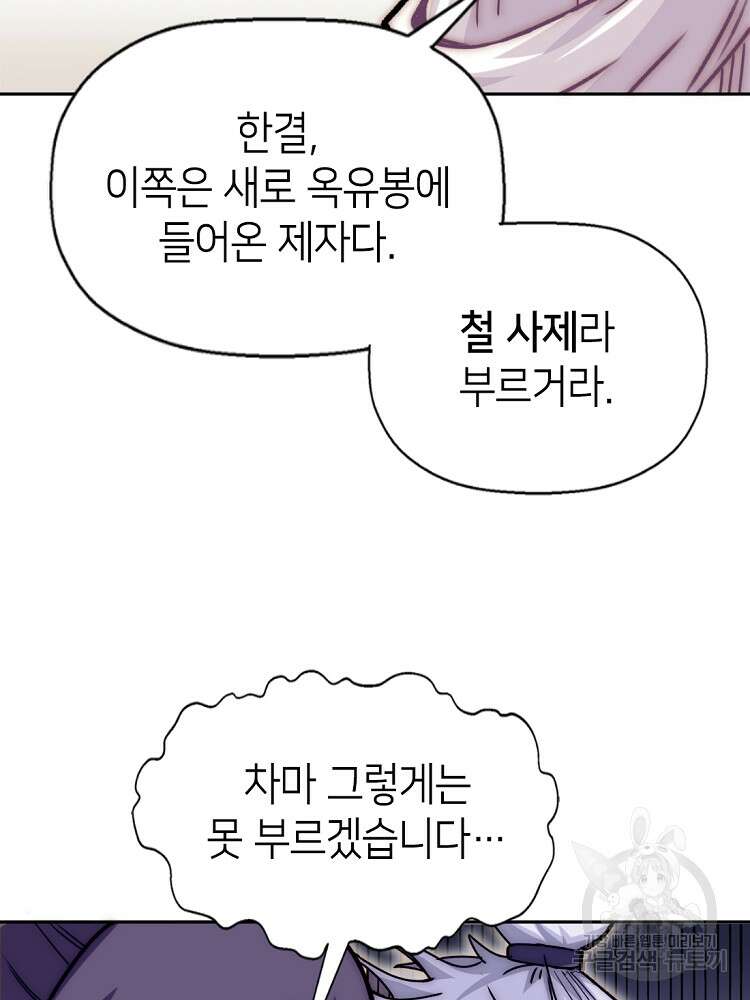 초초수련천년 10화 25