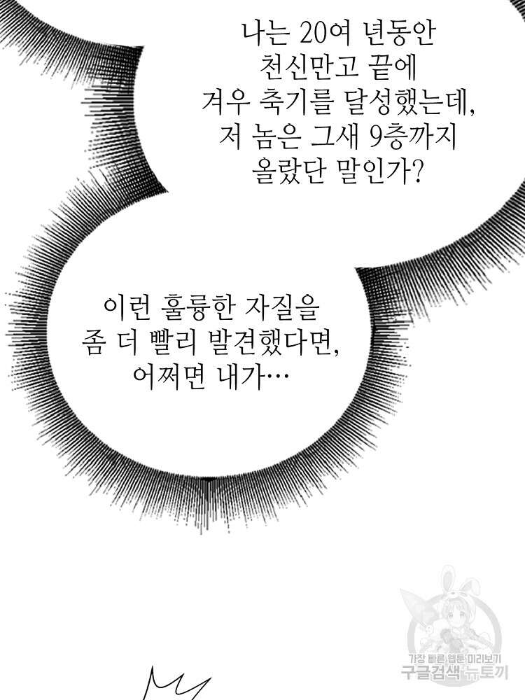 초초수련천년 10화 28