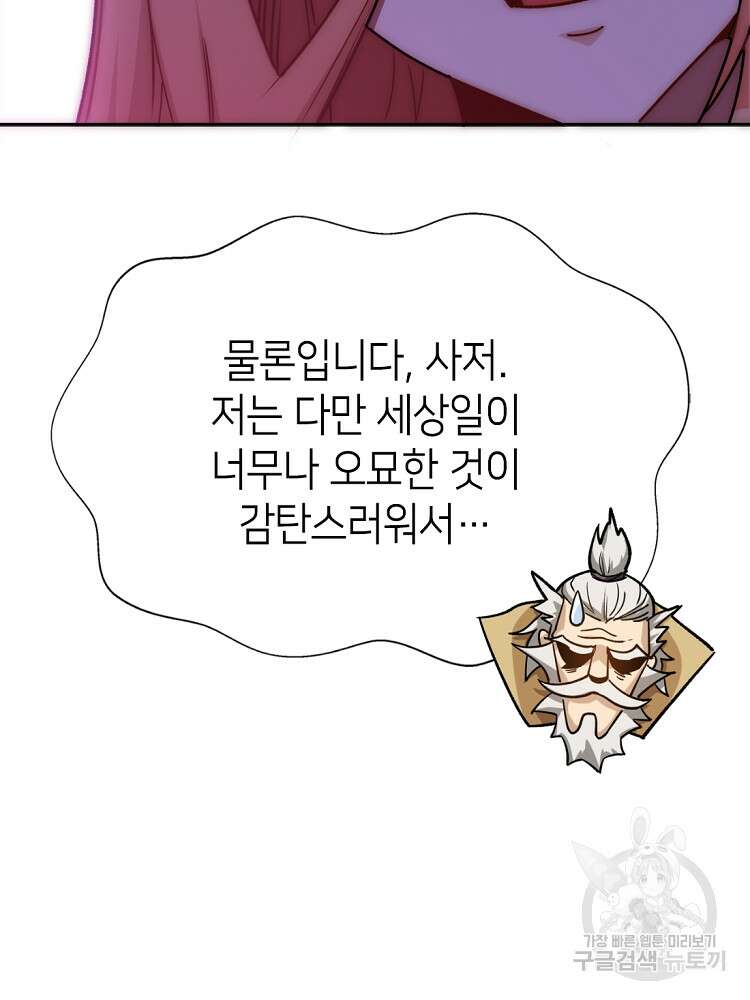 초초수련천년 10화 31