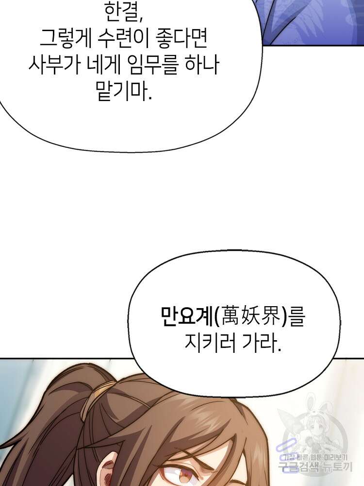 초초수련천년 10화 33
