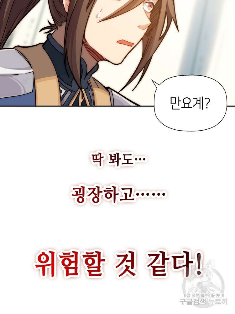 초초수련천년 10화 34