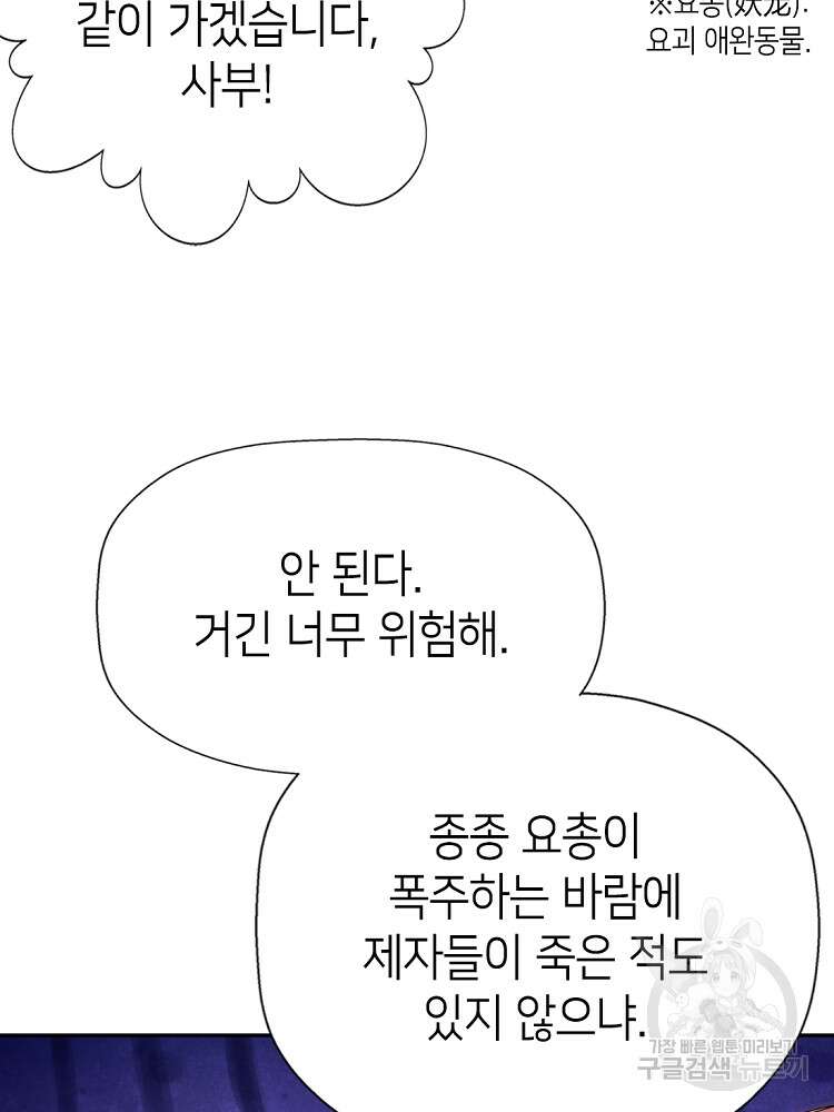 초초수련천년 10화 36