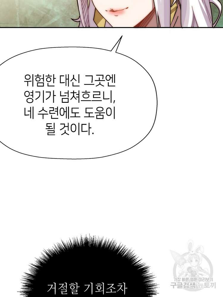 초초수련천년 10화 39