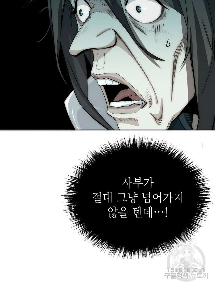 초초수련천년 10화 5
