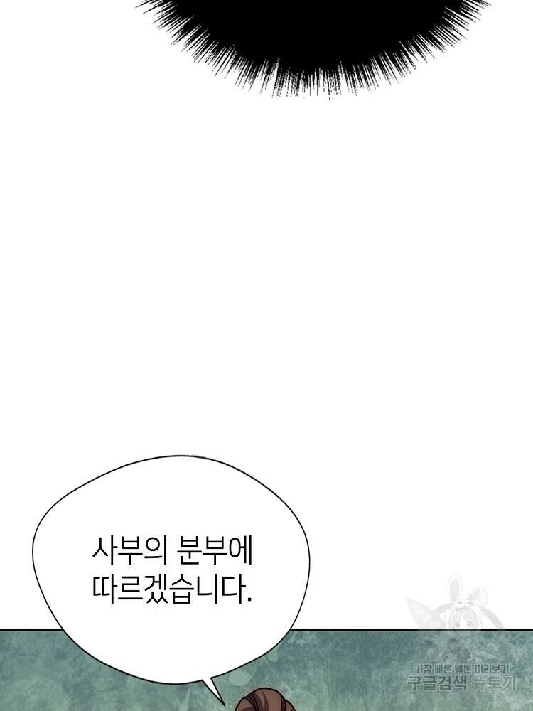 초초수련천년 10화 41