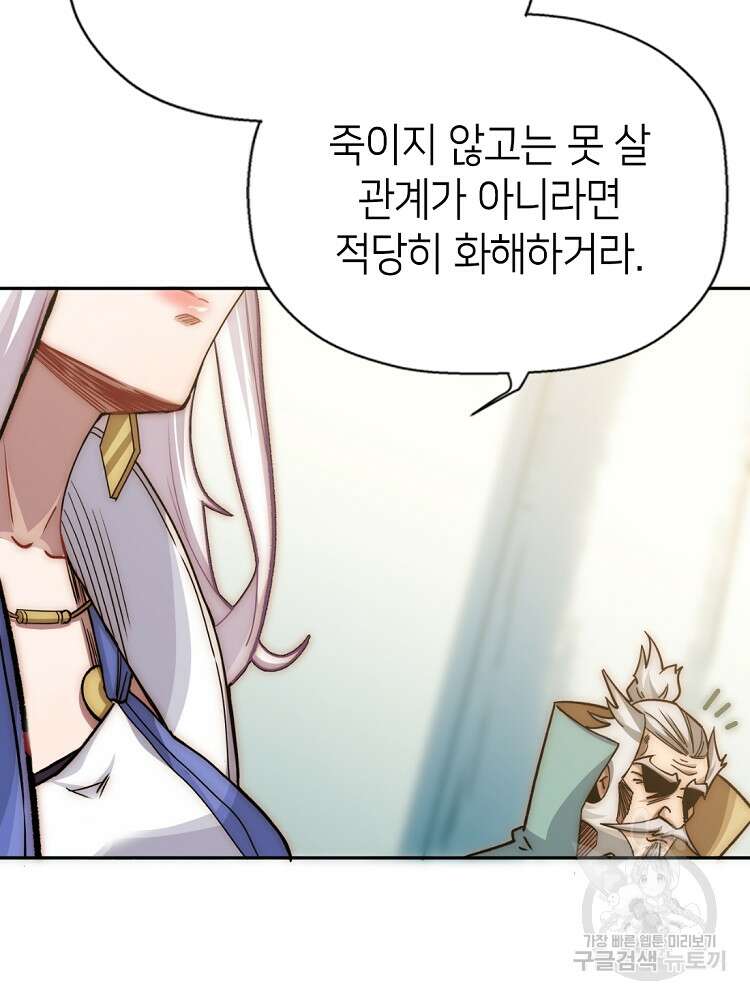 초초수련천년 10화 45