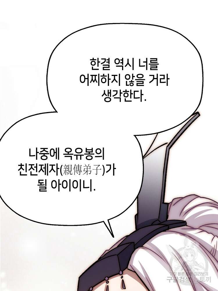 초초수련천년 10화 46