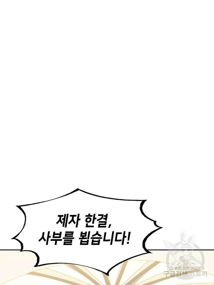초초수련천년 10화 6