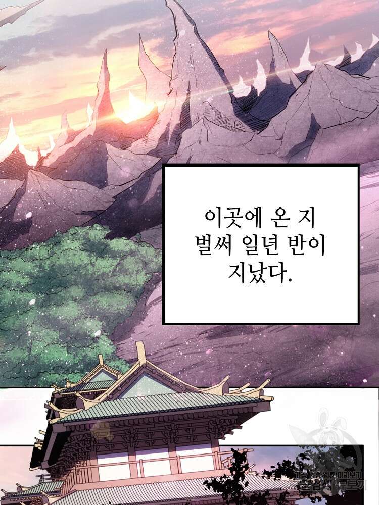초초수련천년 10화 53