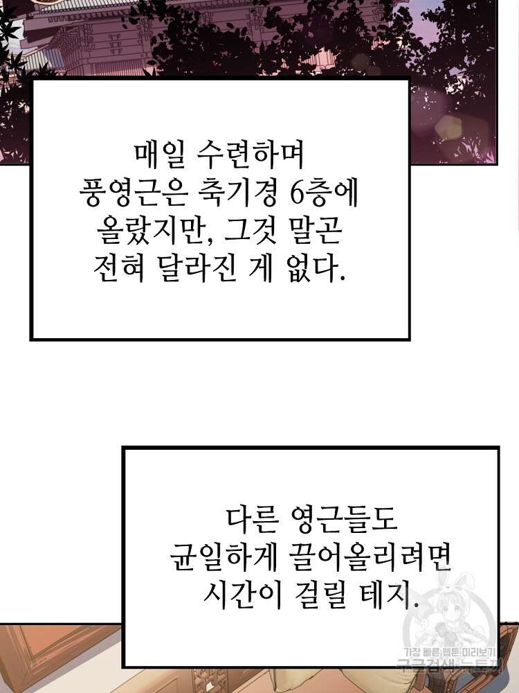 초초수련천년 10화 54