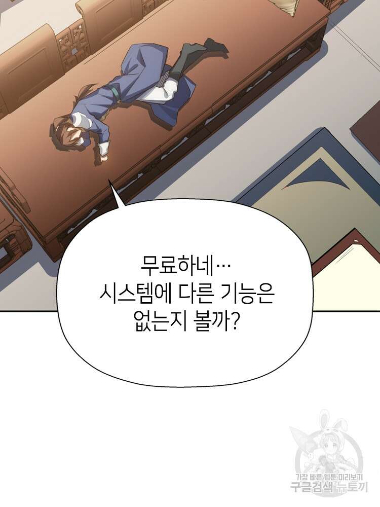 초초수련천년 10화 55