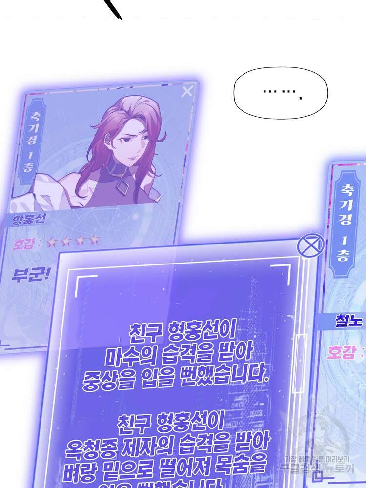 초초수련천년 10화 57