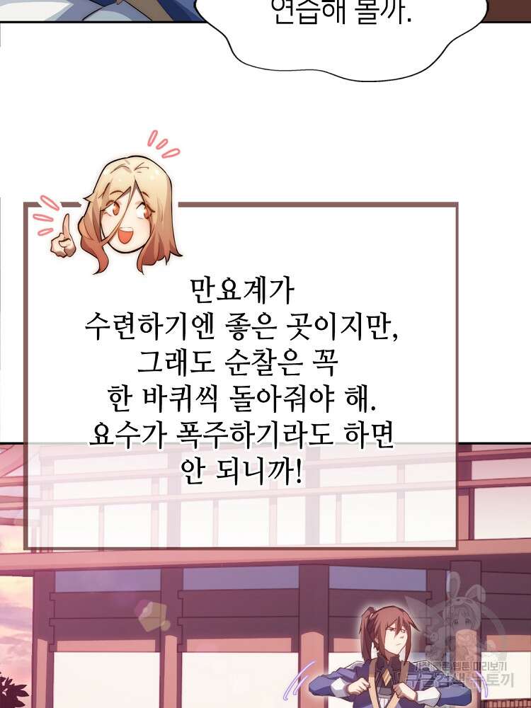 초초수련천년 10화 60