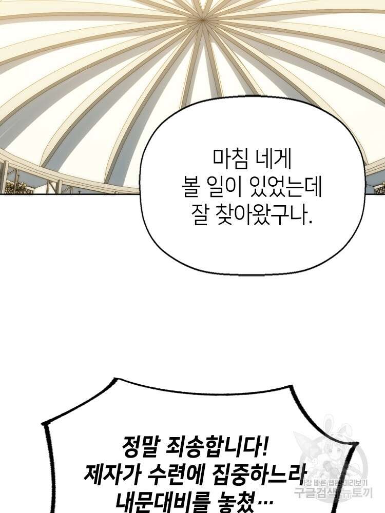 초초수련천년 10화 7