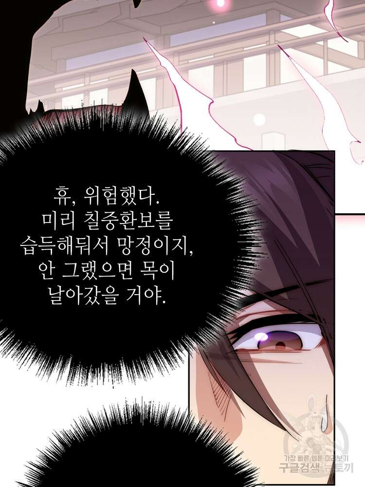 초초수련천년 10화 74