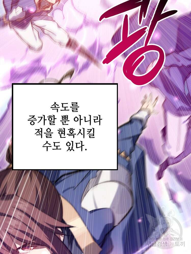 초초수련천년 10화 80